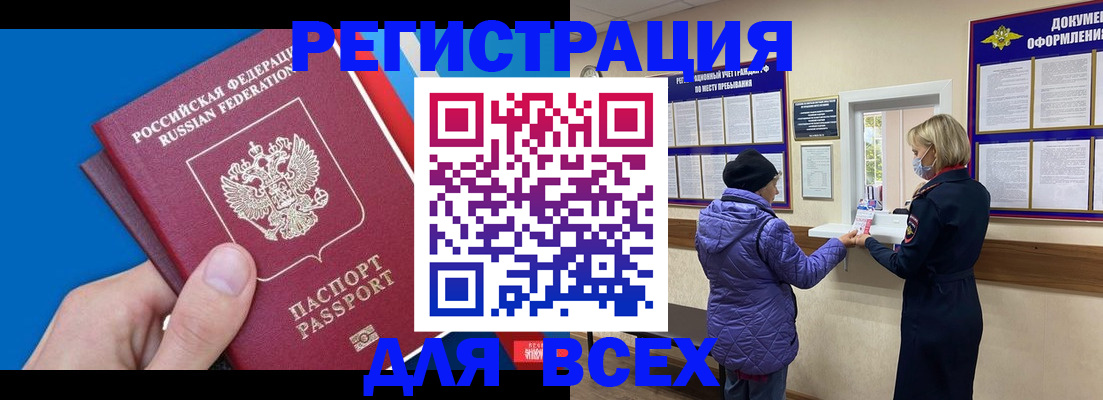 прописка в Амурской области